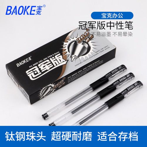宝克水性笔学生办公用品