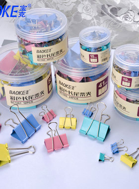 宝克长尾夹凤尾夹彩色燕尾夹大中小号黑色铁票夹金属书夹办公用品