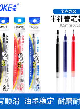 宝克PS1870大容量笔芯0.5mm中性笔替芯针管头水笔芯黑色12支盒装
