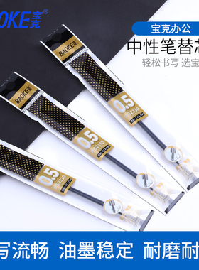 宝克PS2330通用中性笔芯0.5mm黑色半针管学生水笔芯盒装20支替芯