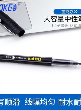 宝克中性笔PC1048大容量办公签字笔1.0mm学习用品练字黑蓝色水笔