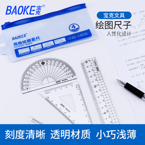 宝克学生用套尺塑料15cm透明直尺三角尺量角器尺子画图套装RU2070