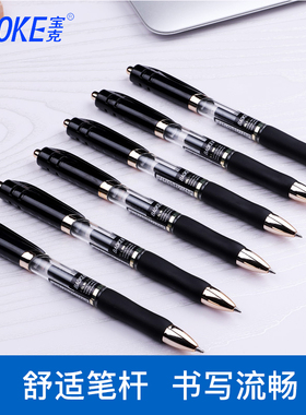 宝克按动中性笔PC1911按压水笔0.5mm黑蓝红色顺滑学生考试笔办公