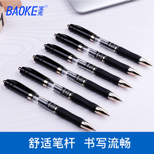 宝克红色顺滑学生办公按动中性笔