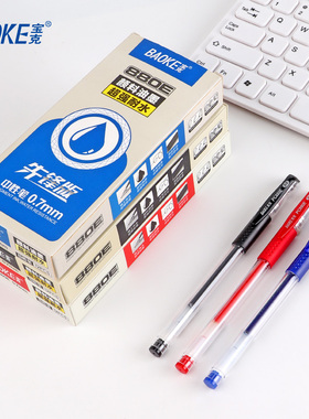 宝克PC880E中性笔 学生签字笔0.5mm 0.7mm常规欧标12支装黑红蓝色
