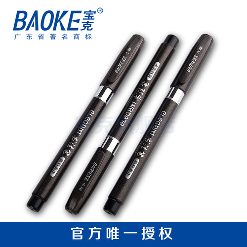 宝克S1S2S3书法笔软头毛笔练字抄经签字笔书法软笔新毛笔秀丽笔