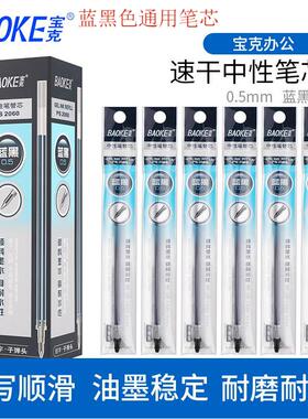 宝克PS2060蓝黑色通用中性笔芯医生处方笔替芯0.5mm墨蓝色标准芯