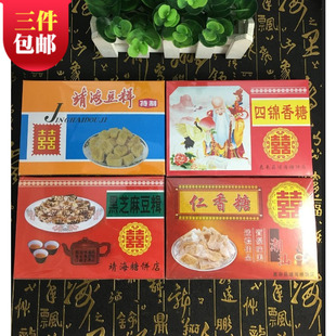 潮汕特产惠来靖海豆辑 手工糕点休闲茶点零食 传统小吃豆贡花生糖