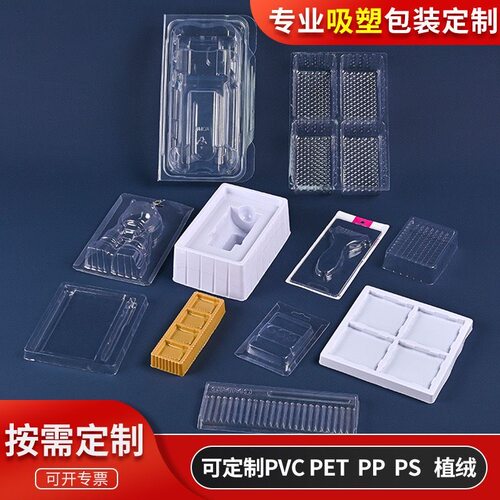 厂家定制吸塑内托通用食品