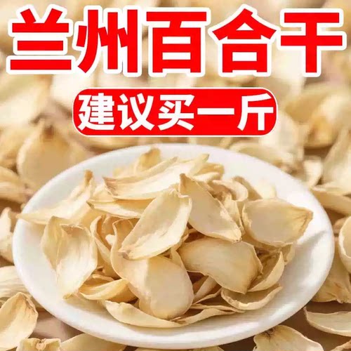 新货头茬百合正宗新鲜精选特级大片百合干无硫纯天然百合煲汤煮粥