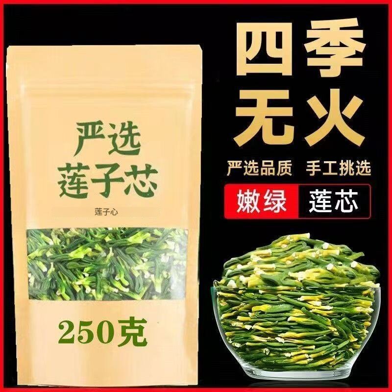特级莲子心茶莲子芯新鲜干货中药材正品新货官方旗舰店莲心袋装