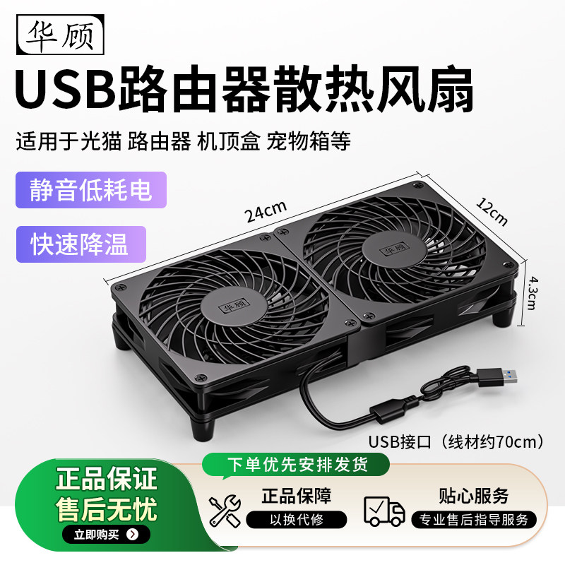华顾USB路由器散热风扇 家用静音5V散热器底座承托架光猫防滑支架