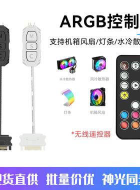 华顾5V3针ARGB控制器机箱风扇神光同步LED灯带遥控器5V3pin转SATA