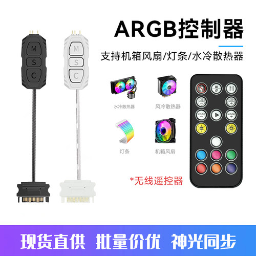 华顾5V3针ARGB控制器无线遥控器