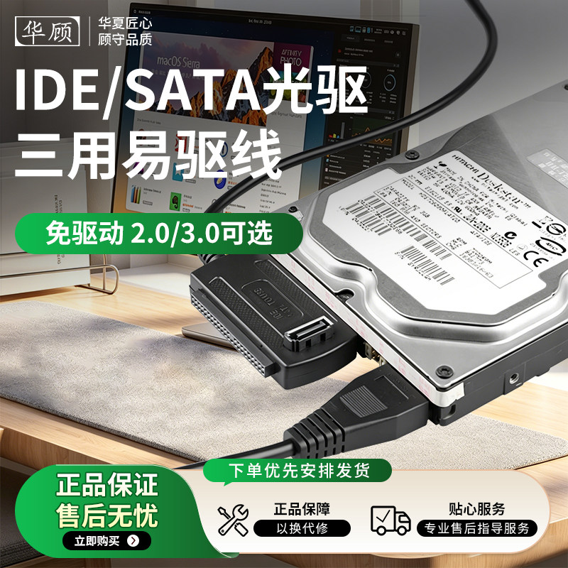 华顾易驱线IDE转USB SATA转USB并口串口硬盘电源光驱转USB3.0