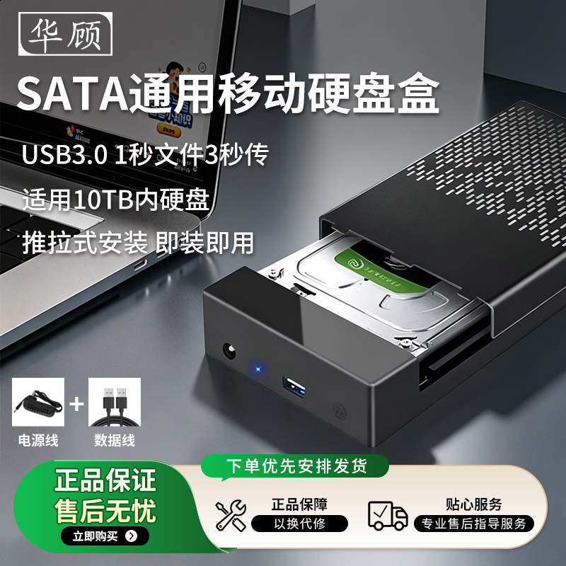 华顾2.5/3.5寸移动硬盘盒3.0传输台式笔记本SATA通用硬盘外接盒