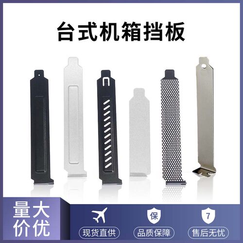 华顾电脑机箱PCI位防尘散热挡板