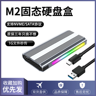 M2移动固态硬盘盒9210Bnvme协议转USB3.1传输硬盘外接盒Type