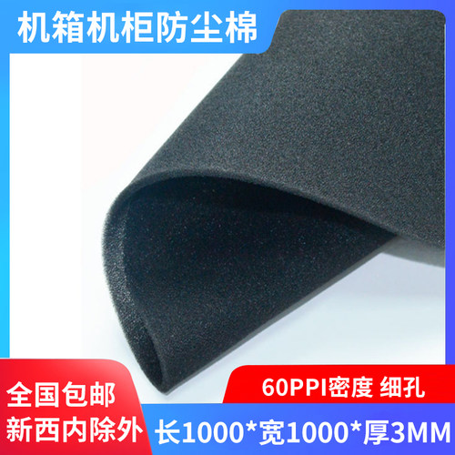 华顾海绵网1*1m*3mm棉防灰通风