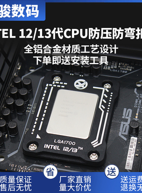 华顾I适用ntel12代13代CPU散热器防压弯扣具盖板矫正防弯防脱支架