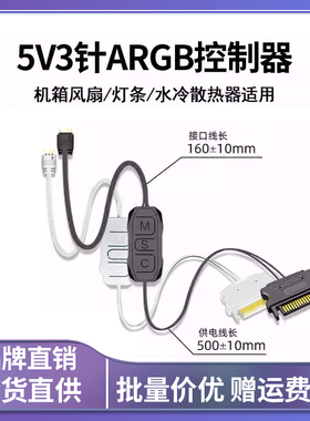 华顾RGB控制器5V3针转SATA供电延长线同步接口机箱风扇灯光控制器
