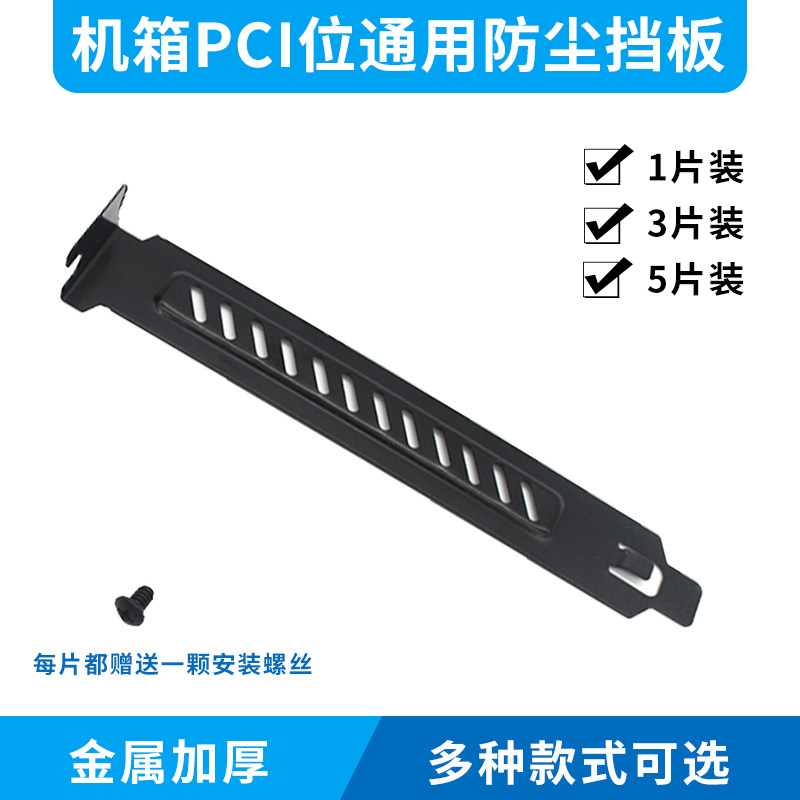 华顾机箱PCI防尘挡板显卡半高挡片通风散热全高挡片通用12cm挡片