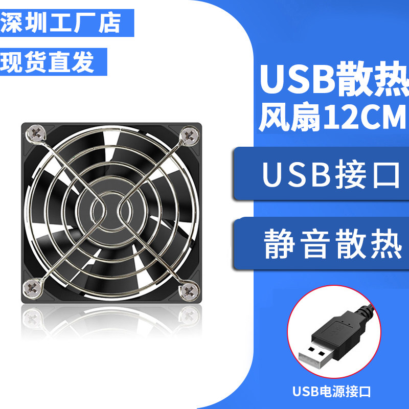 华顾USB接口机箱散热风扇5-12V图片