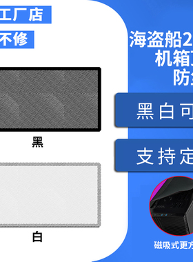 台式机箱海盗船275R465x顶部风扇防尘网磁吸式过滤网防尘罩可定制