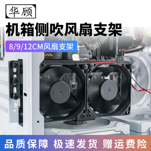 华顾机箱PCI位散热风扇侧吹支架