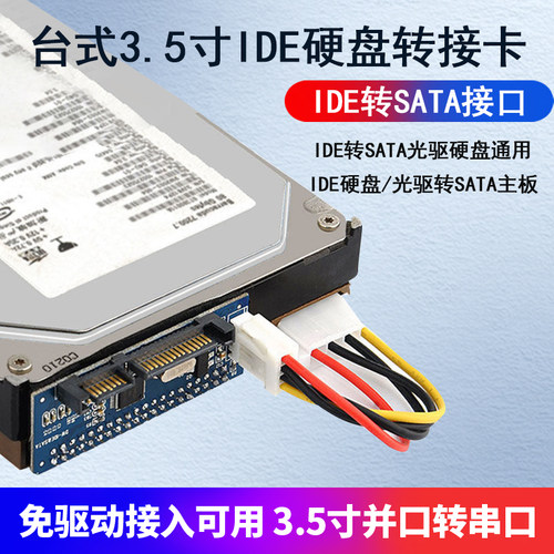 华顾3.5寸IDE并口转换卡硬盘光驱