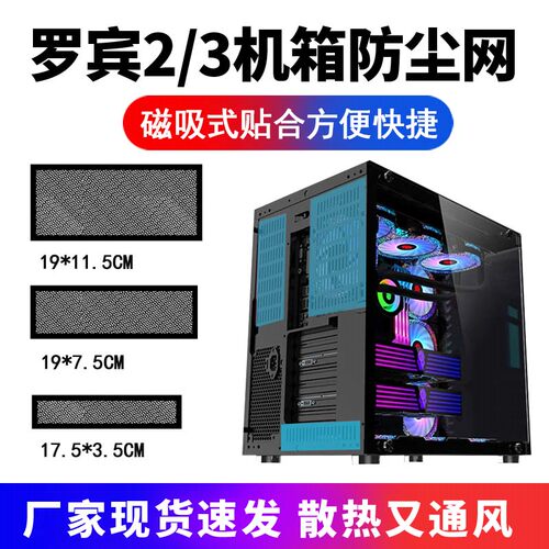华顾台式DIY机箱磁吸式PVC防尘网