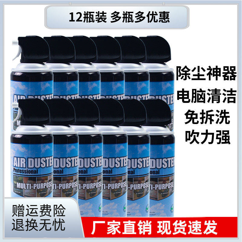 12瓶除尘压缩空气罐笔记本电脑机械键盘单反镜头气吹摄影棚清洁剂