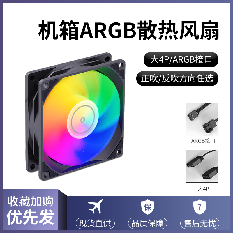 华顾ARGB机箱散热风扇5V3针温控