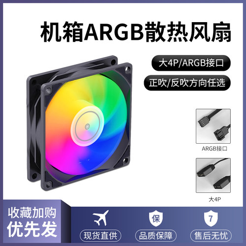 华顾ARGB机箱散热风扇5V3针温控