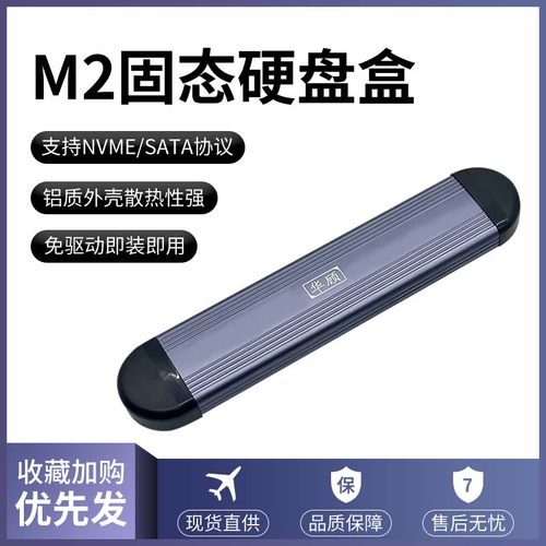华顾M2固态硬盘盒直插式双协议