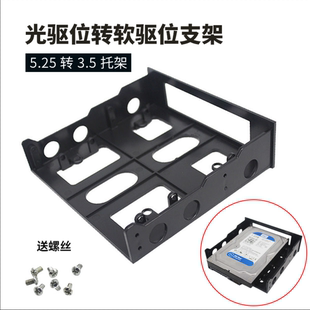 机箱光驱位转软驱位支架软驱位拓展光驱位架子5.25寸转3.5寸托架