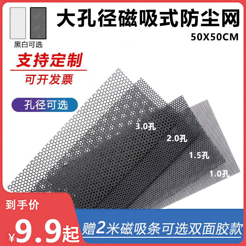 大孔径机箱防尘网支持定制电脑主机侧板防尘罩磁吸风扇滤网黑白色高性价比高么？