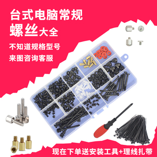 台式电脑装机螺丝包机箱安装主板SSD固态机械硬盘光驱DVI电源螺钉