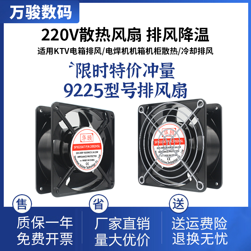 华顾220V散热风扇工业KTV排风扇含油轴承9CM静音散热器机箱柜
