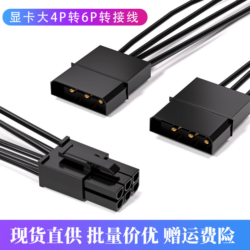 华顾显卡双大4P转6P8P转接延长线