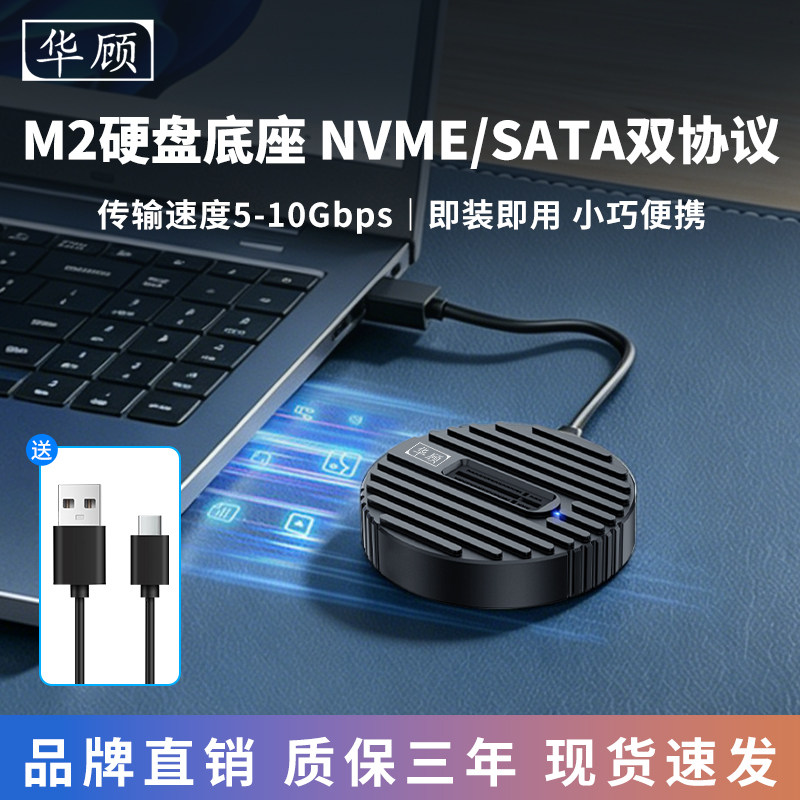 华顾M2移动外置硬盘盒NVME/转usbNGFF协议硬盘底座10Gbps硬盘盒子