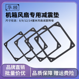 风扇减振硅胶减震垫片厚垫减震圈黑色8CM9CM12CM14厘米风扇减震垫