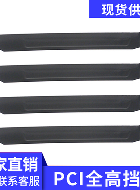 华顾PCIE挡板金属黑色无孔台式机箱后置显卡挡片防尘档片隔灰全高