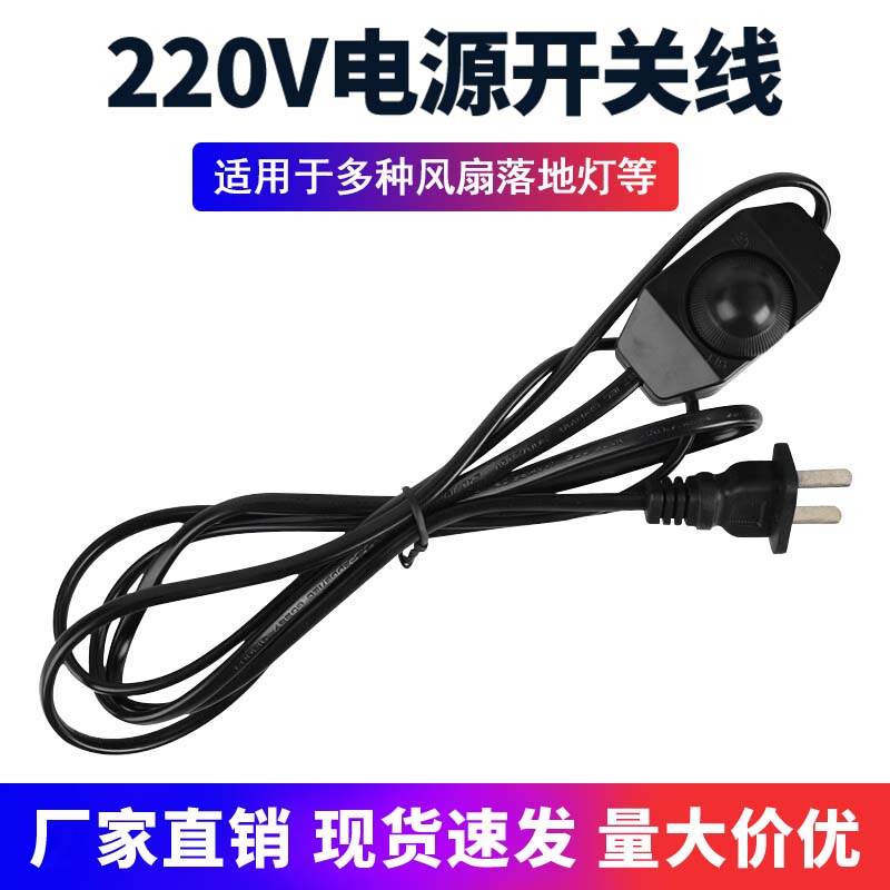 220V散热风扇调速开关调光排气扇110V电源线交流电调速线调速器线