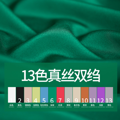 壹米13色真丝双绉软垂微制衣布料
