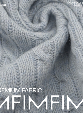 意大利进口 羊毛针织面料浅蓝色麻花纹外套布料 幅宽155CM 530G/M