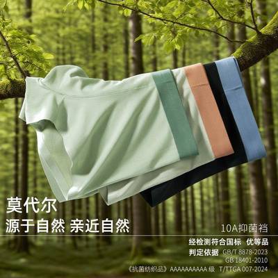 中山市京腾服饰有限公司莫代尔男士内裤男生夏季撞色桑蚕丝10A抑