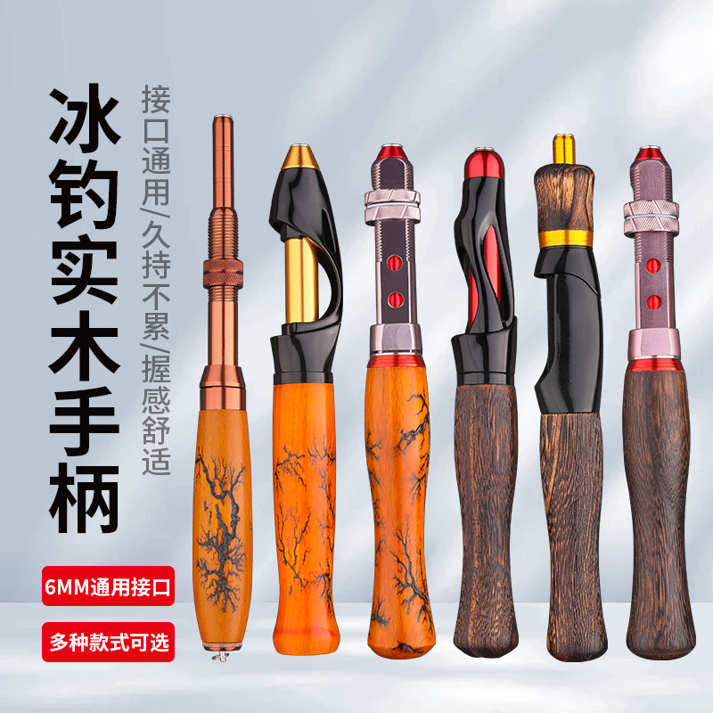 冰钓筏钓手把节阀杆筏杆冬钓竿手把配节冰钓杆把手冰钓竿筏钓竿