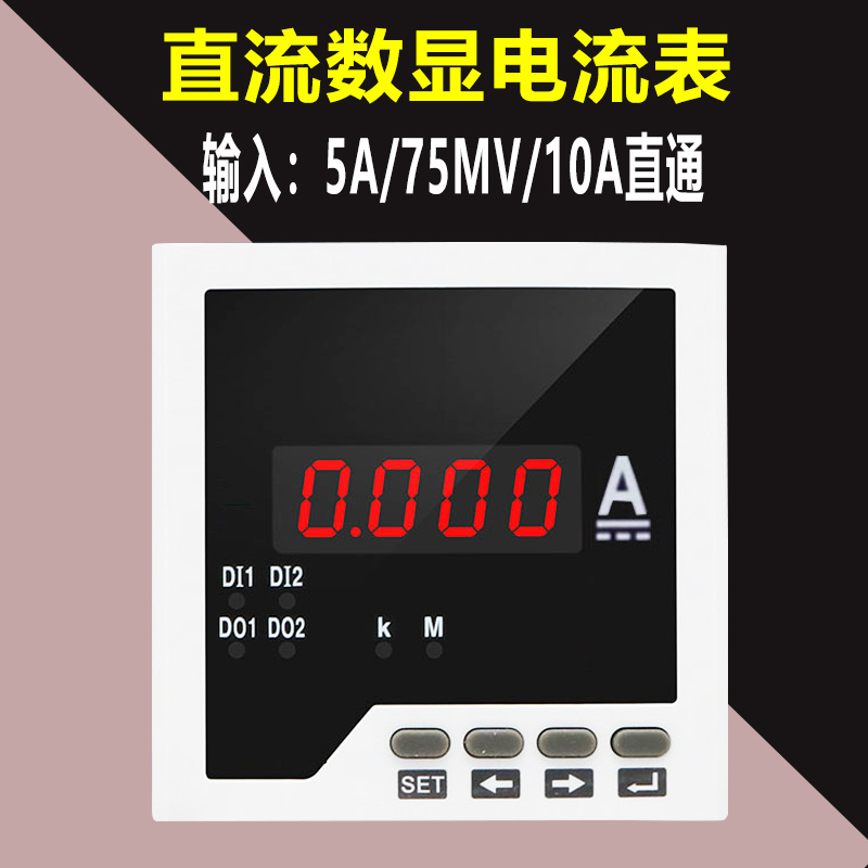 直流电流表变比可以设置报警485
