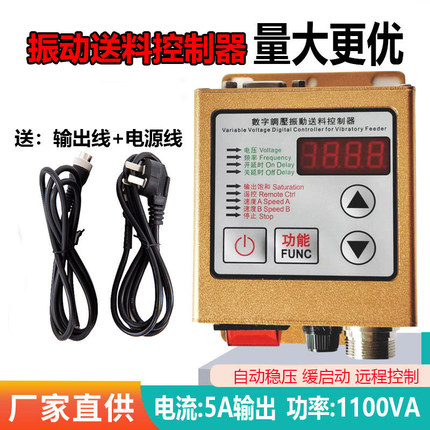 振动盘控制器数字调压振动送料控制器SDVC20-S满停机震动盘控制器